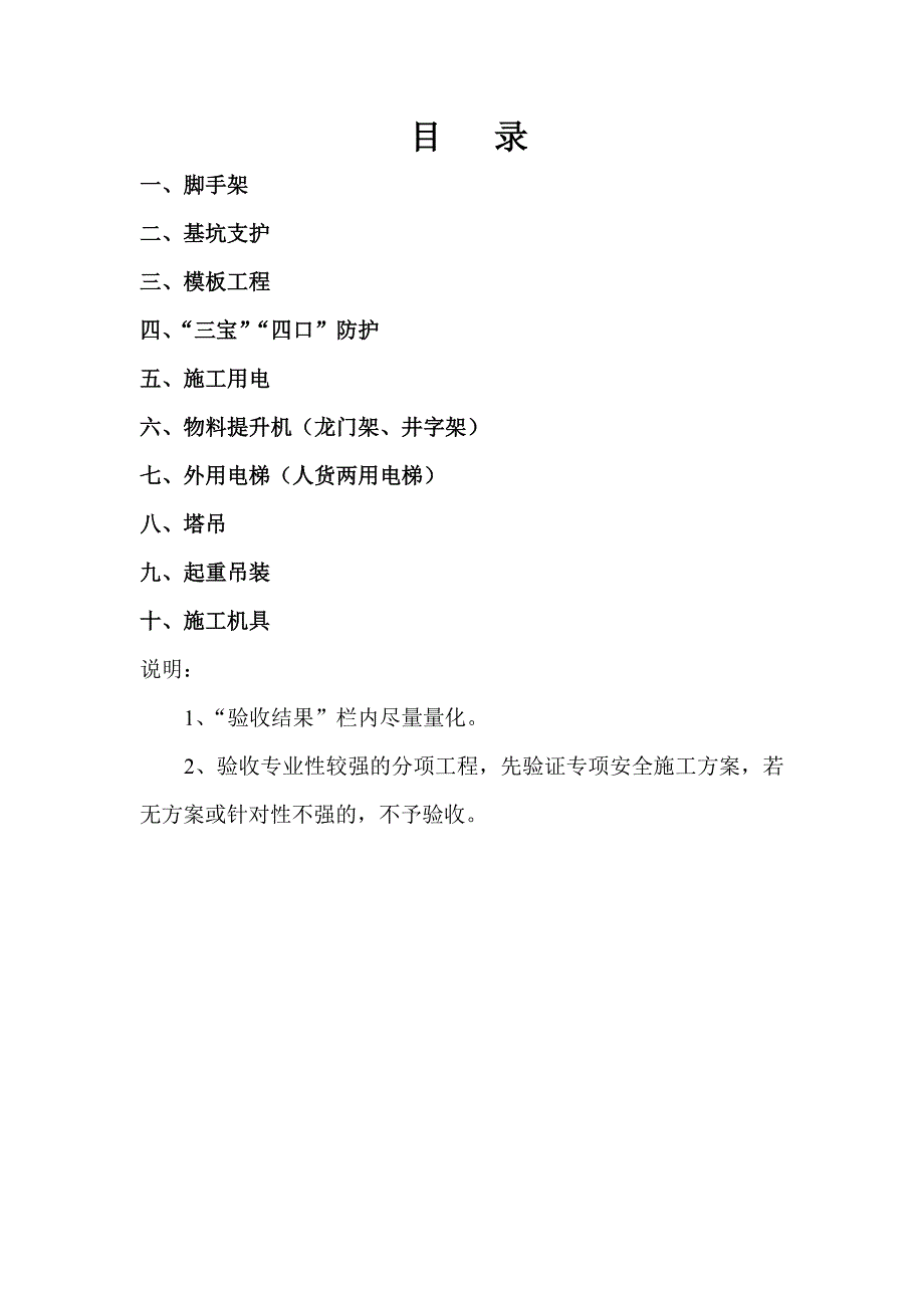 《精编》YKM知识管理安全技术台帐资料之十二_第2页