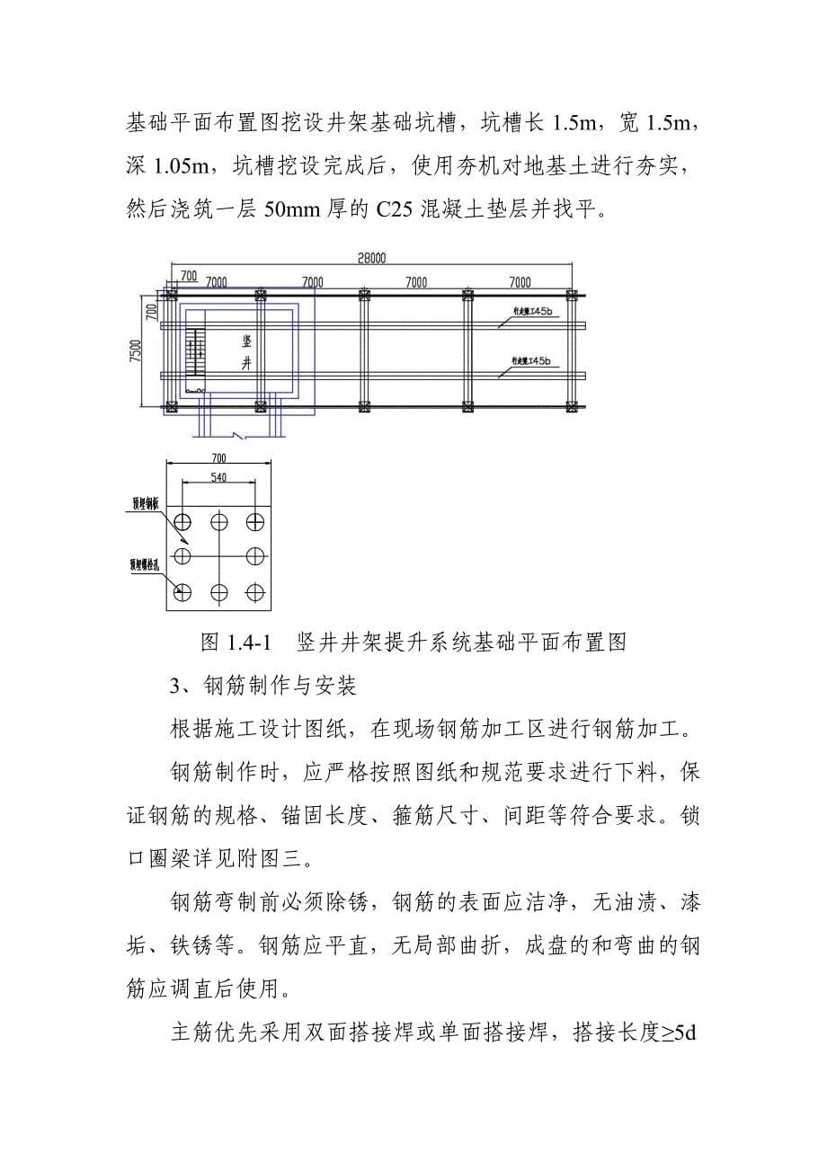 地铁工程竖井施工方法及施工工艺_第5页