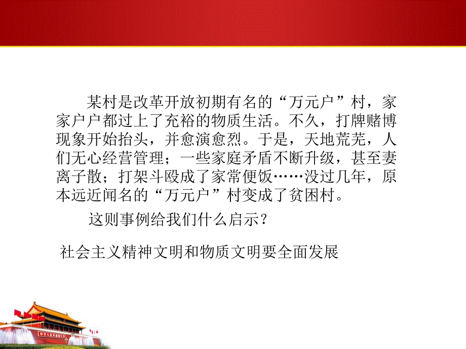 建设社会主义精神文明(共32张))_第3页