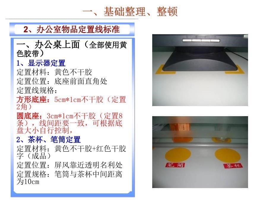 《精编》6S现场执行标准_第5页