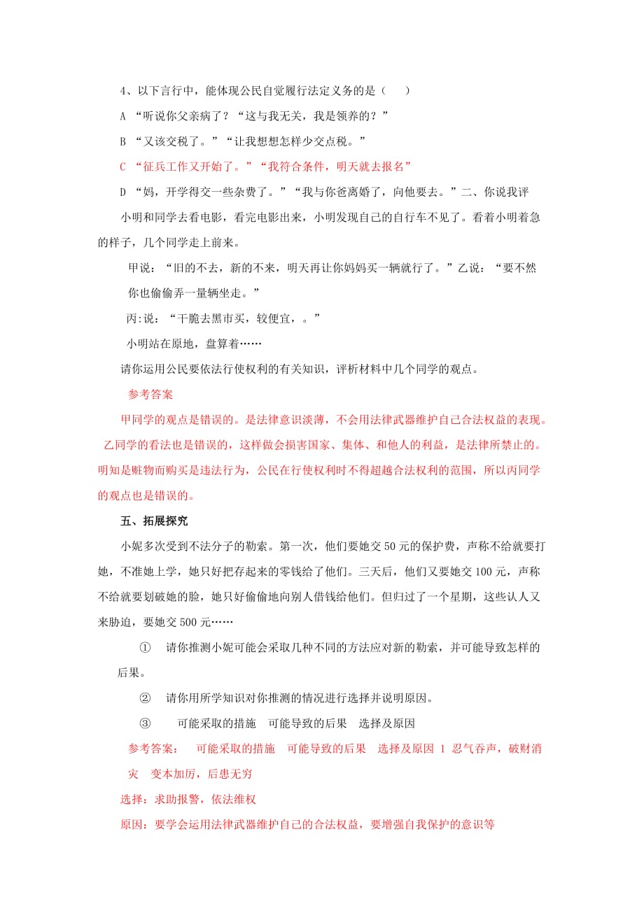 八年级政治上册 第七课《法律保护我们的权利》第一课时学案 鲁教版_第3页