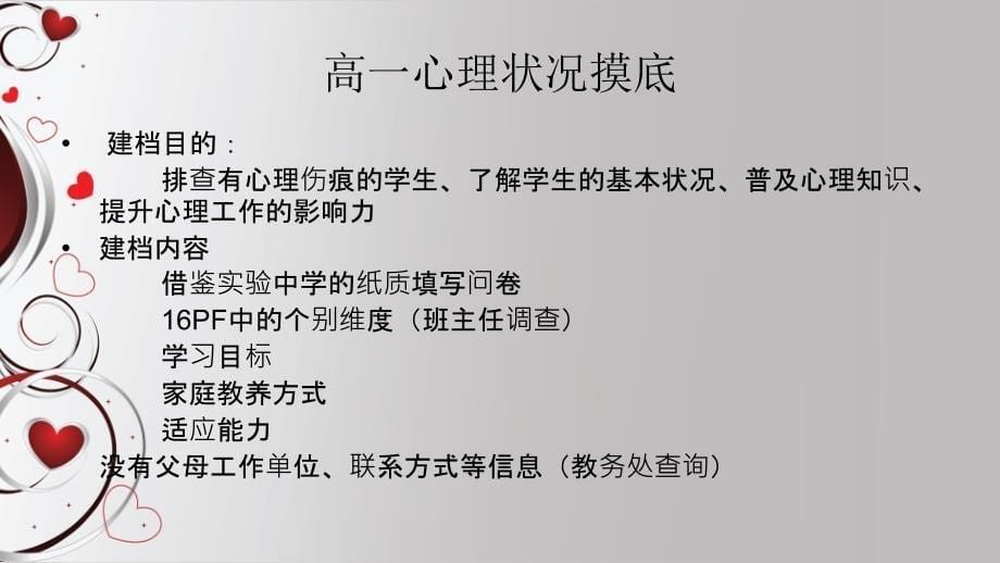 “采用问卷法建设心理档案”经验谈t(2020年整理).ppt_第5页