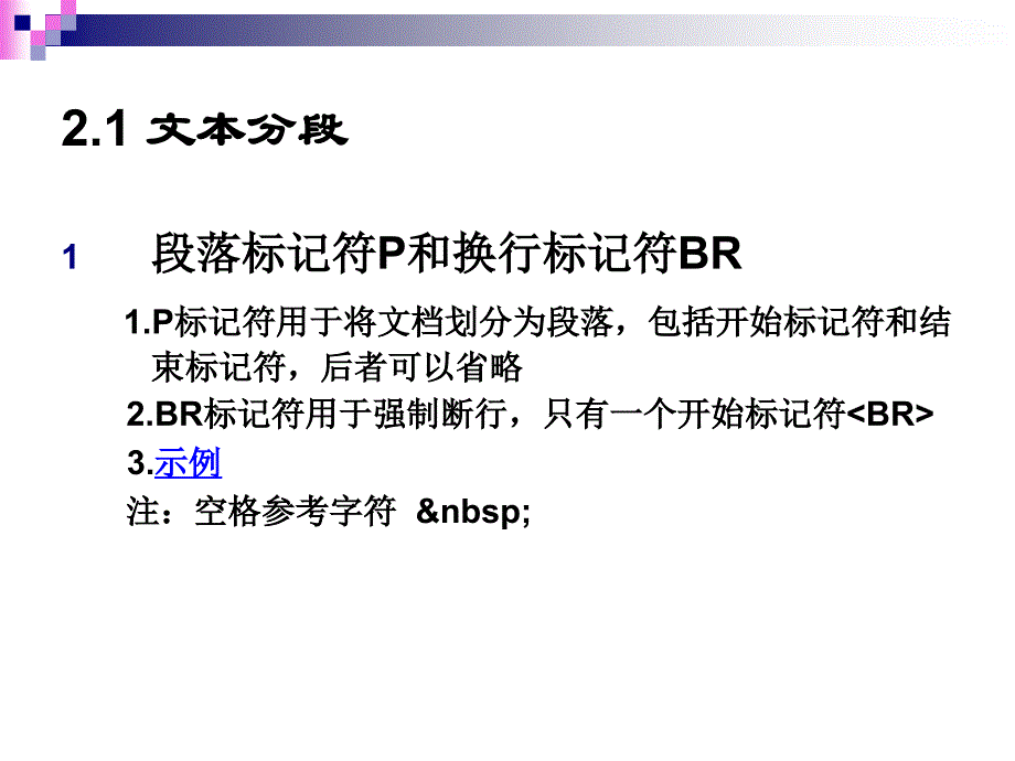 文本修饰与超级链接整理.ppt_第2页