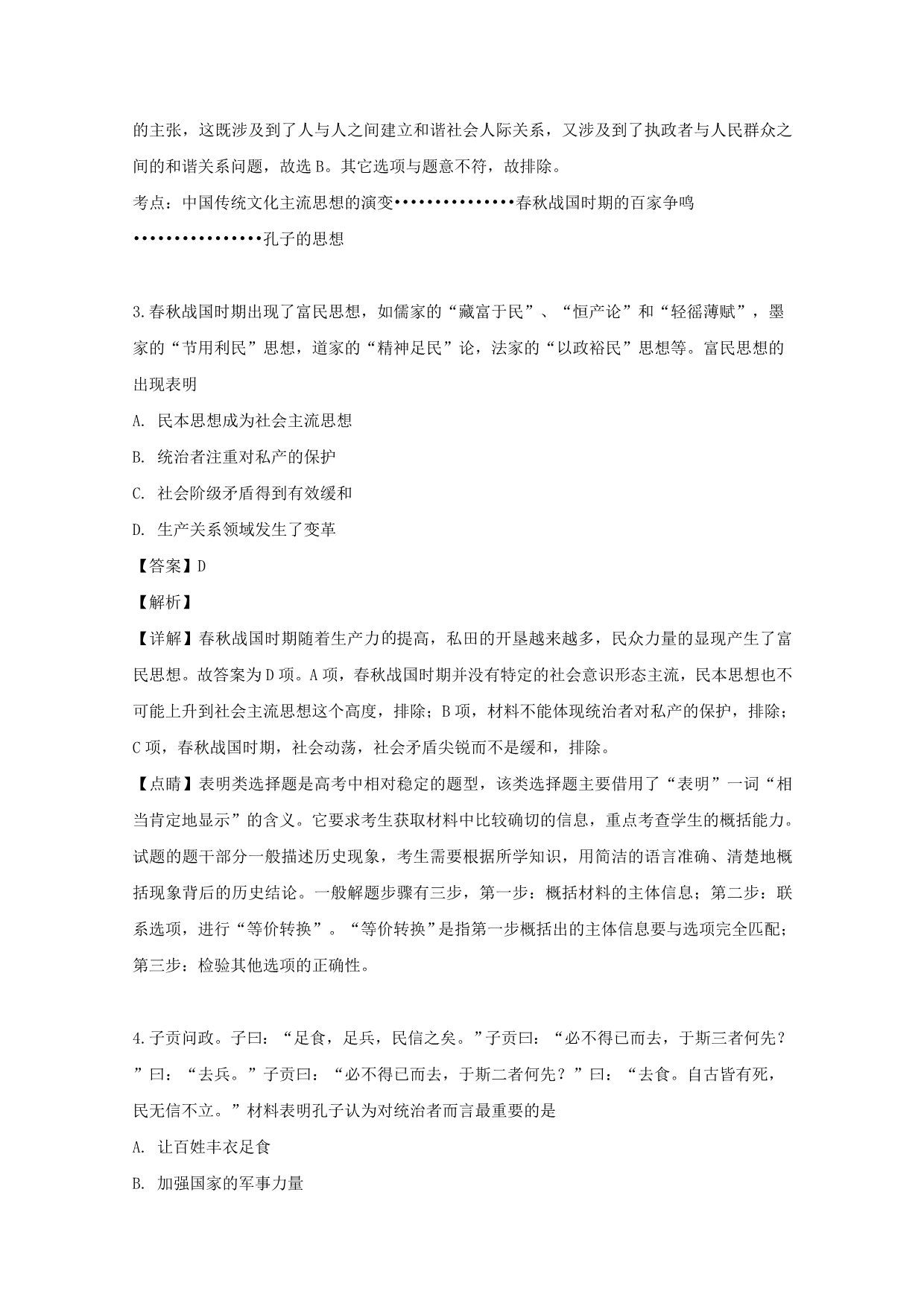 河南省南阳市2019-2020学年高二历史上学期第一次月考试题（含解析）_第2页