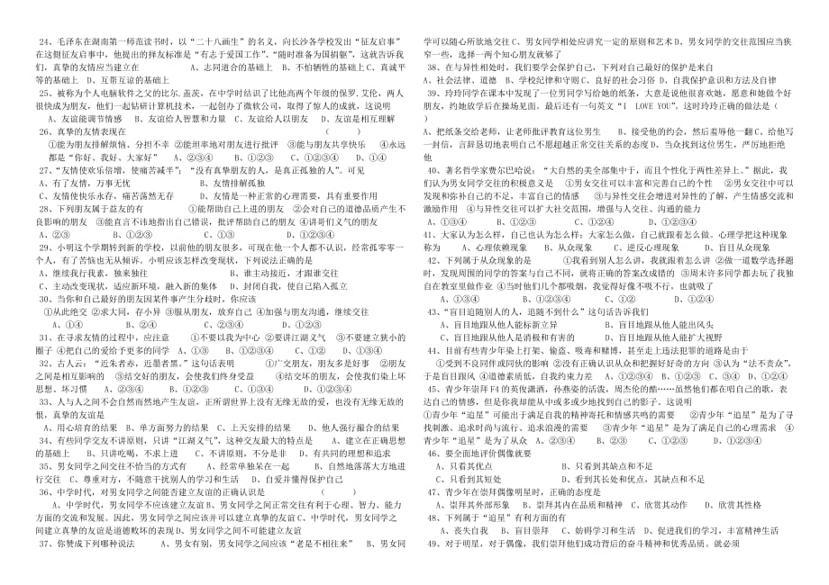 八年级政治上册 选择100题训练有答案 科教版_第2页