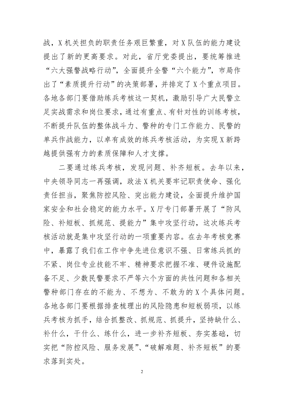 2020年全警大练兵考核推进会讲话_第2页