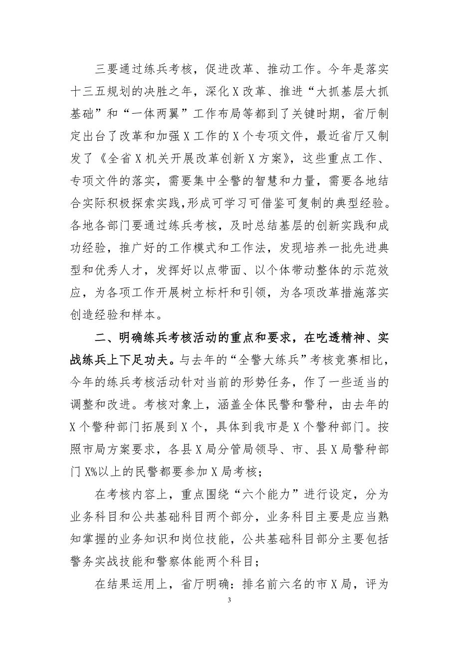 2020年全警大练兵考核推进会讲话_第3页