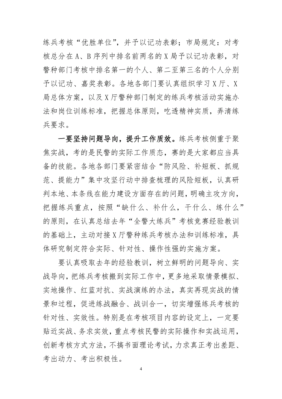 2020年全警大练兵考核推进会讲话_第4页