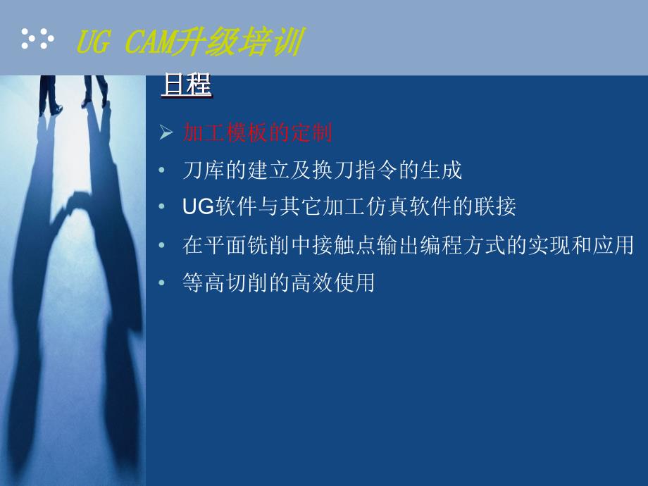 UG CAM_特殊应用_升级培训(2020年整理).ppt_第2页