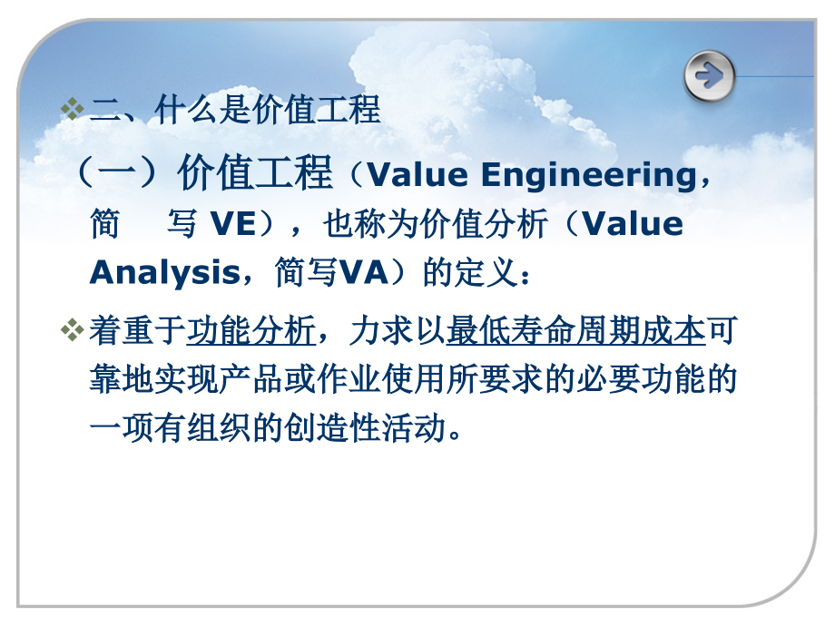 《精编》价值工程讲义课件_第3页