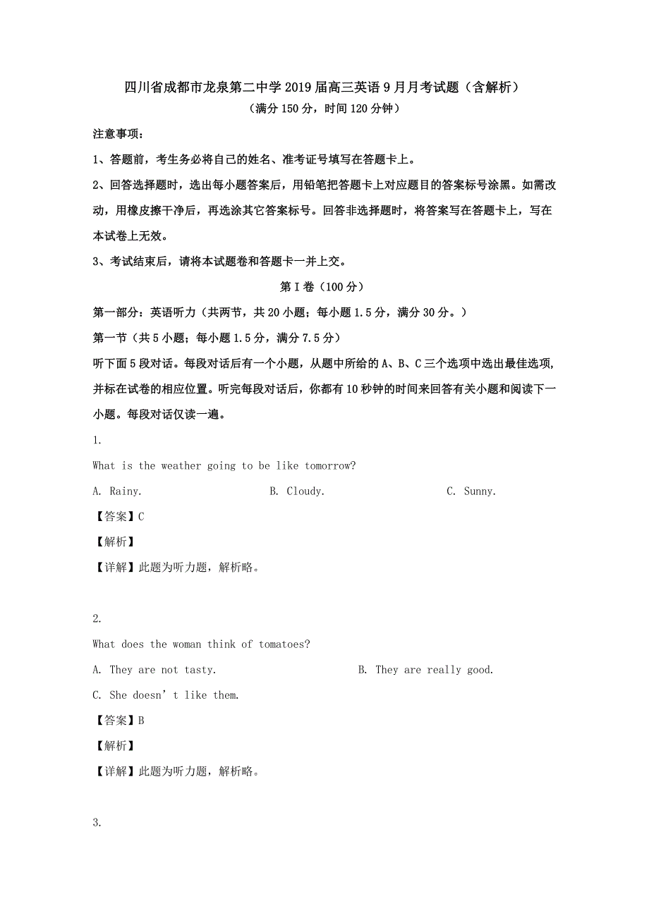 四川省成都市龙泉第二中学2019届高三英语9月月考试题（含解析）_第1页