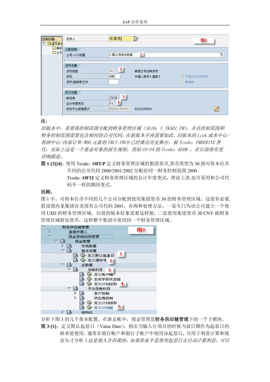 精品SAP自学系列-现金管理和预算控制_第3页