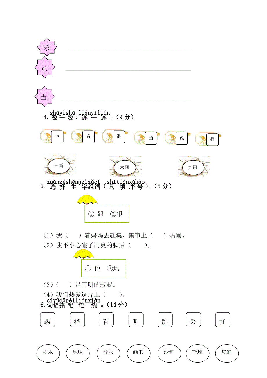 部编版小学语文一年级下语文试卷--第三单元综合测试_第2页