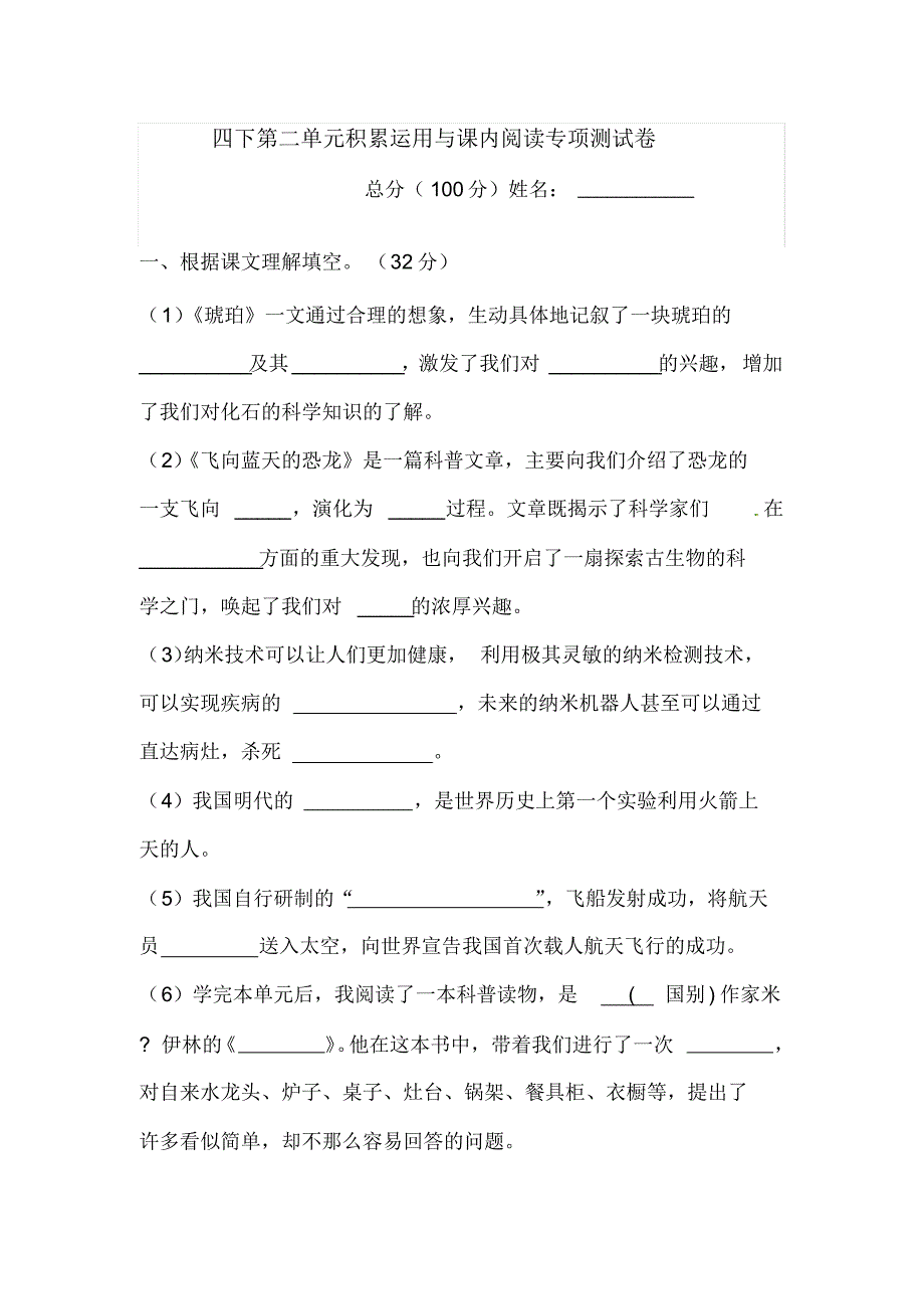 【部编版】四年级下册语文试题-第二单元积累运用与课内阅读专项测试卷(含答案)..pdf_第1页