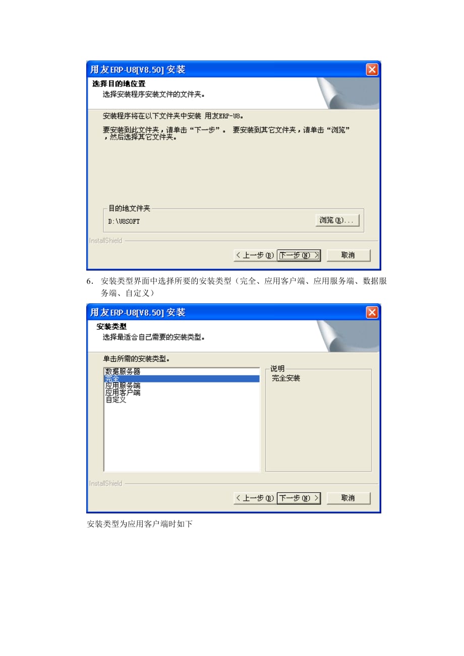 精品用友ERP-U850安装说明_第3页