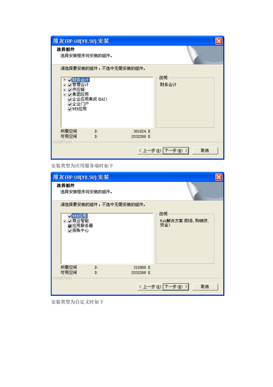 精品用友ERP-U850安装说明_第4页