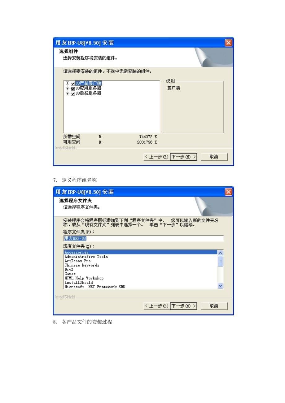 精品用友ERP-U850安装说明_第5页