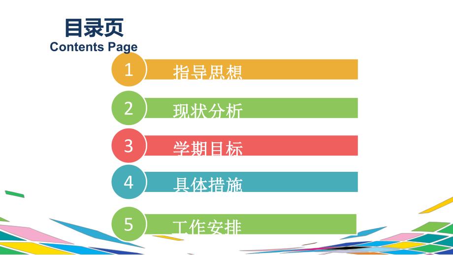 2019-2020第一学期德育计划_第3页