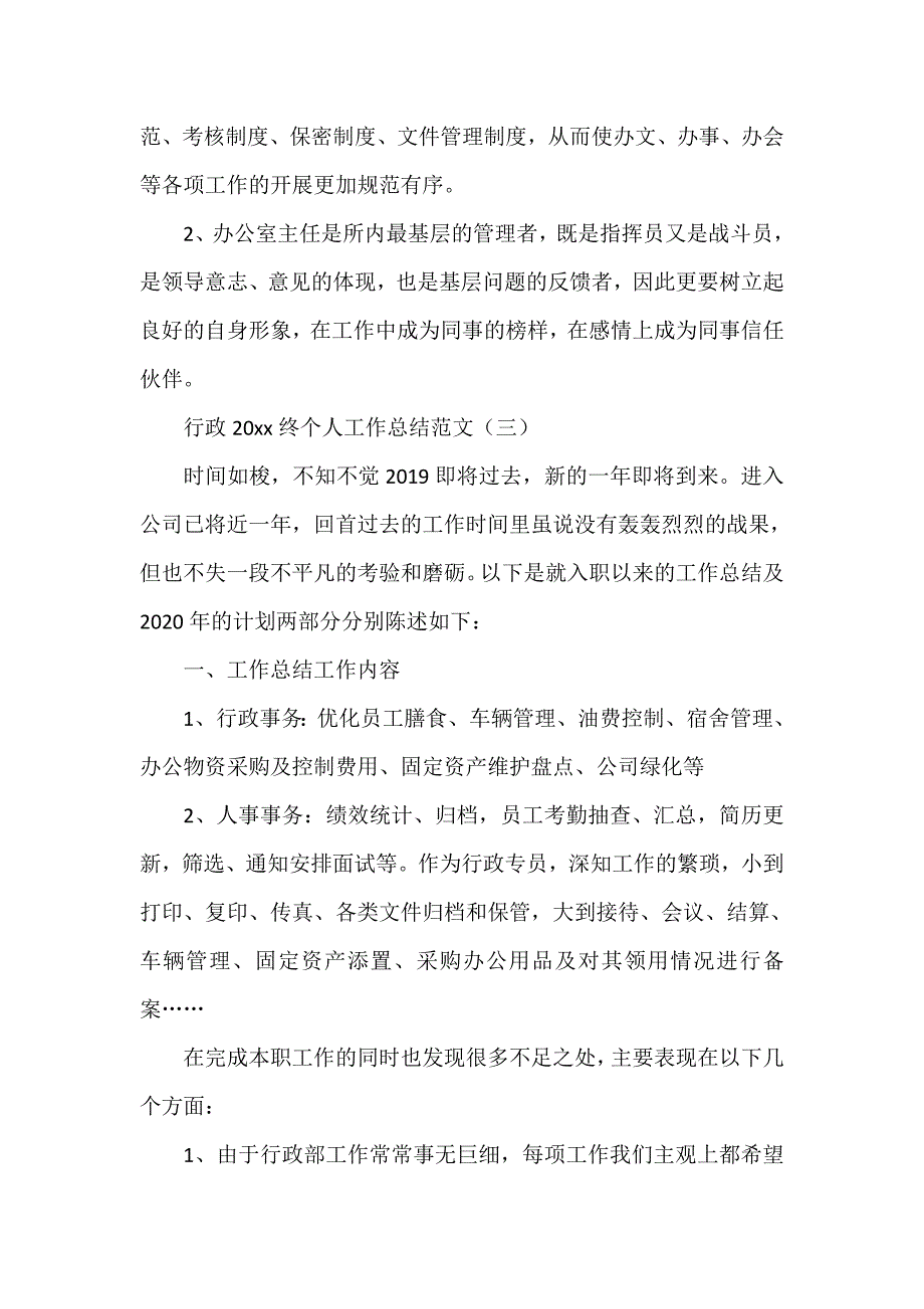 工作总结 行政工作总结 行政2020年终个人工作总结范文_第4页