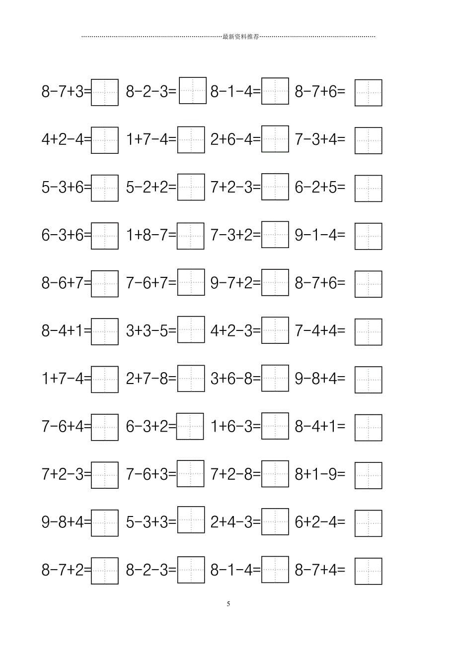 珠心算10以内2连加减、3连加减精编版_第5页