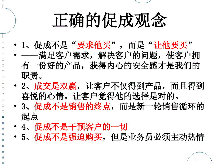 《精编》现场促销讲义课件_第3页