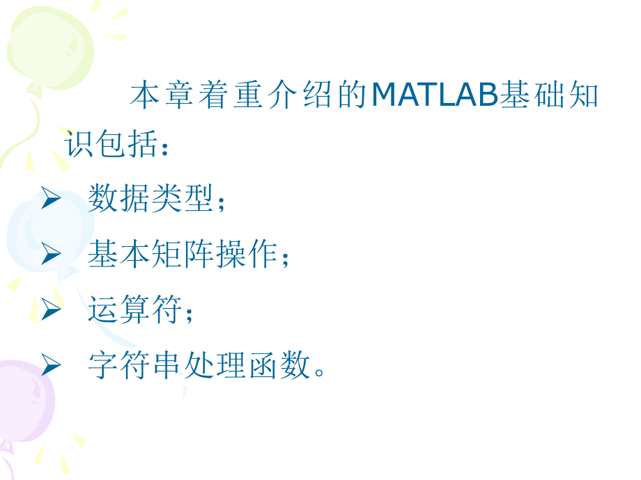 MATLAB实用教程第二章(2020年整理).ppt_第2页