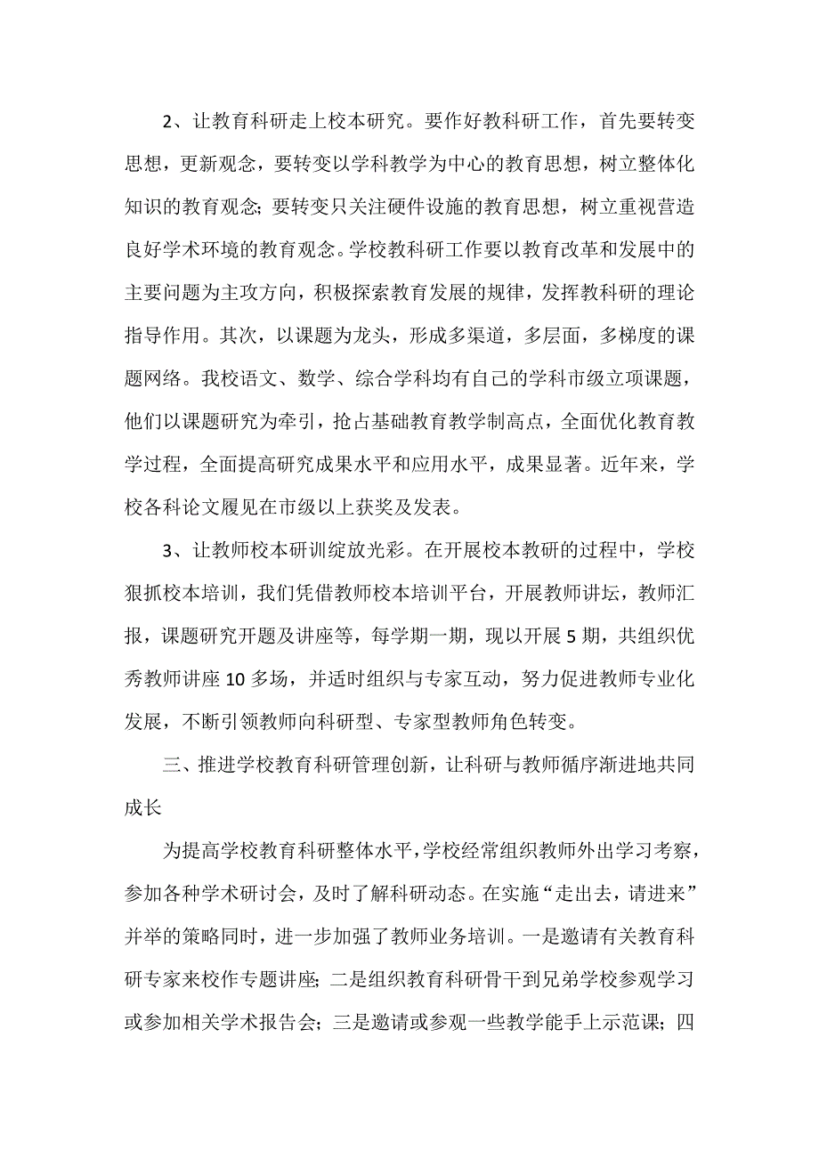 工作总结 科研工作总结 个人教学科研工作总结2020_第4页