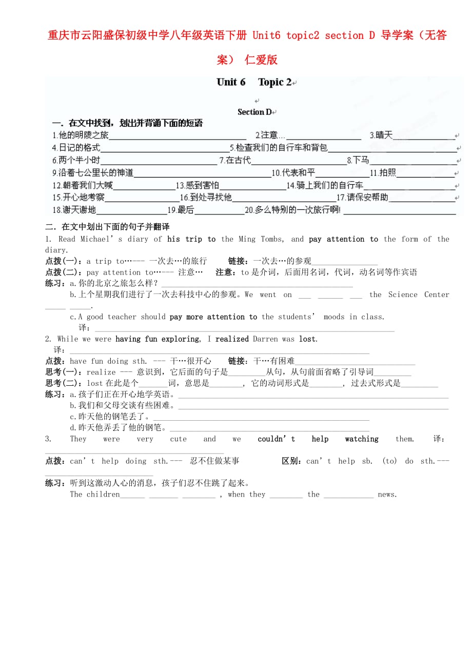 重庆市云阳盛保初级中学八年级英语下册 Unit6 topic2 section D 导学案（无答案） 仁爱版_第1页