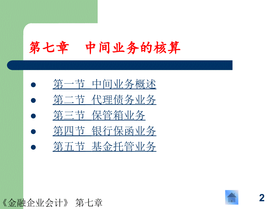 《精编》业务管理及管理知识核算_第2页