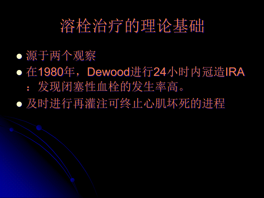 急性心肌梗死溶栓治疗ppt课件_第3页