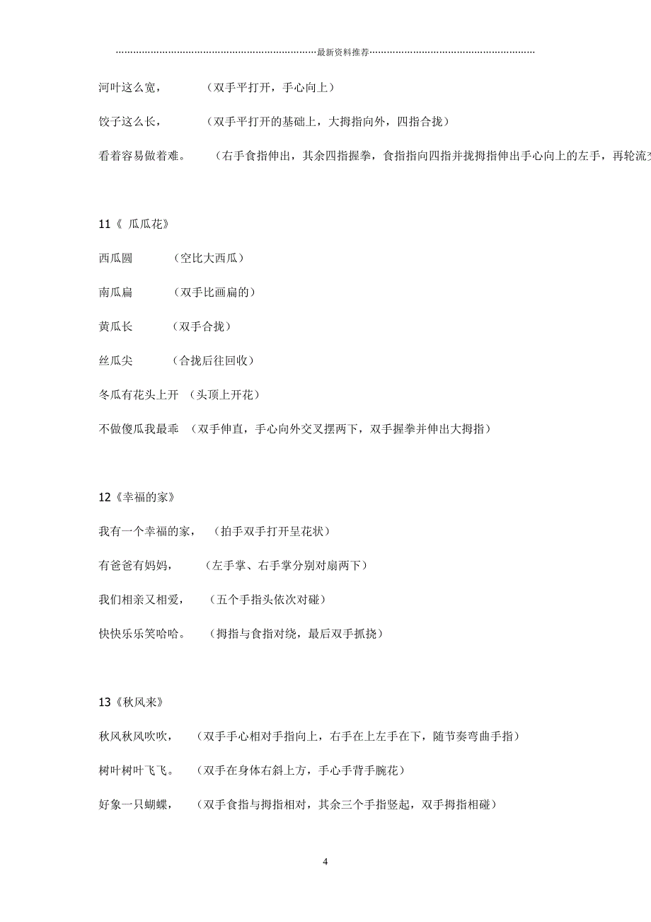 幼儿手指操精编版_第4页