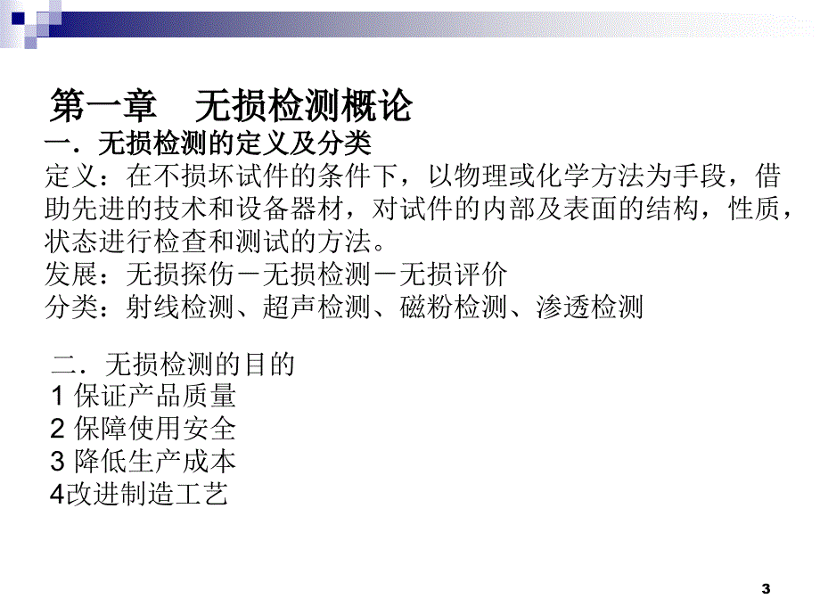 无损检测基础知识整理.ppt_第3页