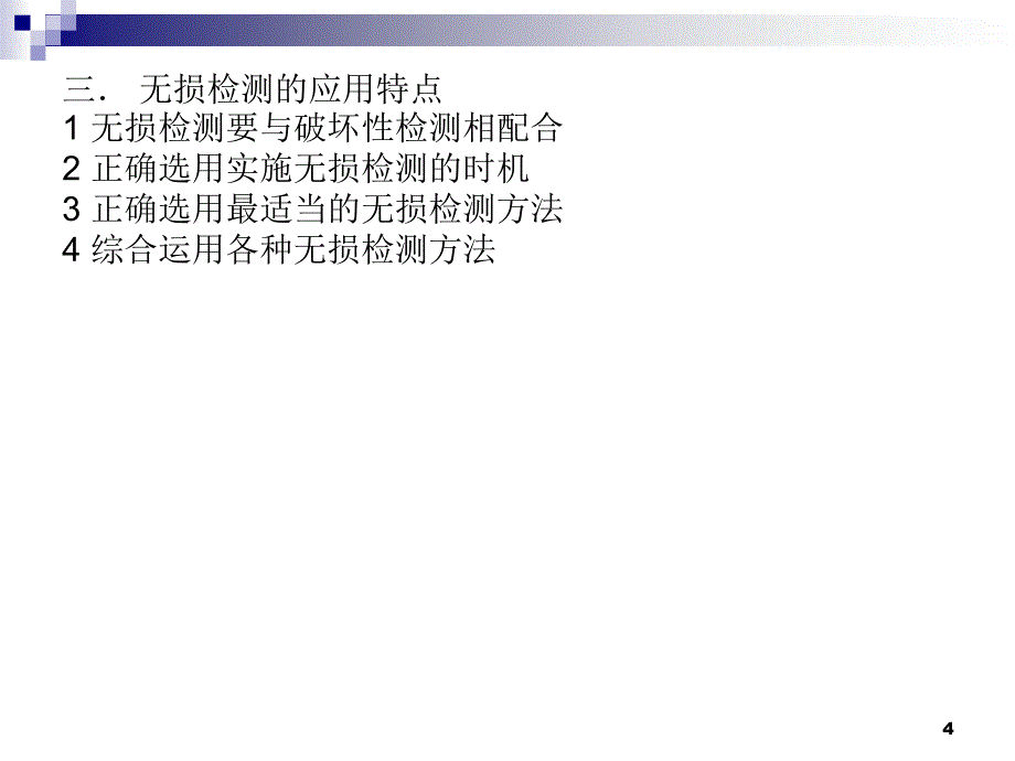 无损检测基础知识整理.ppt_第4页