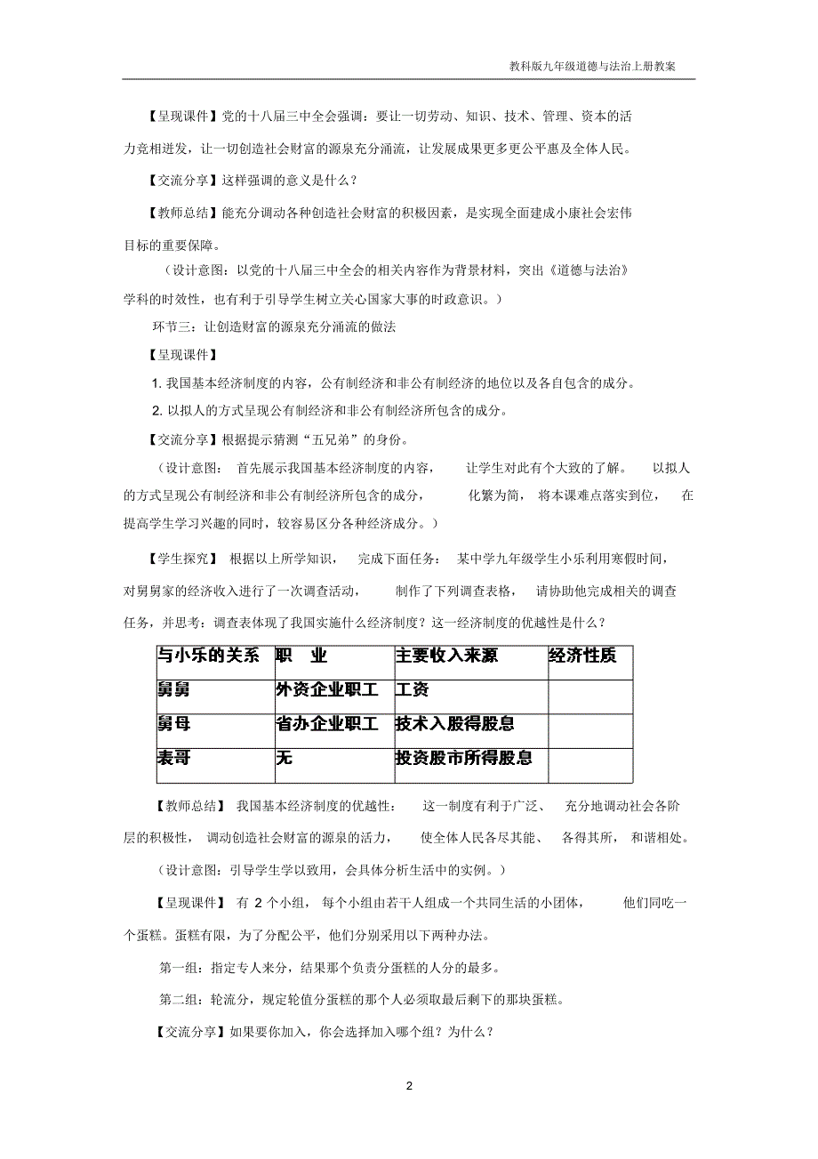 九年级道德与法治上册第4单元财富论坛第11课财富之源第3框让创造财富的源泉涌流教案..pdf_第2页