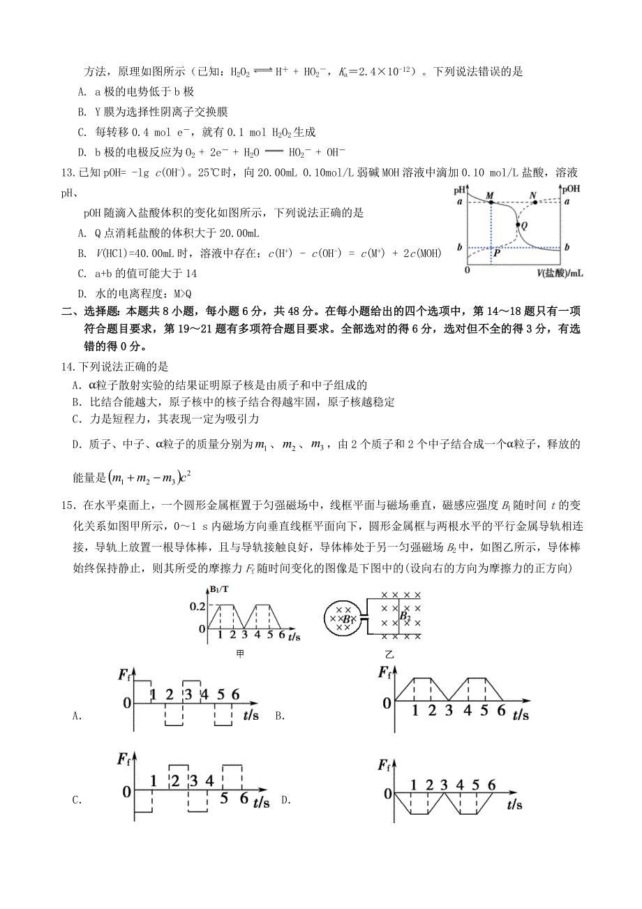 2020届高三理综上学期期末考试试题[附答案]_第3页