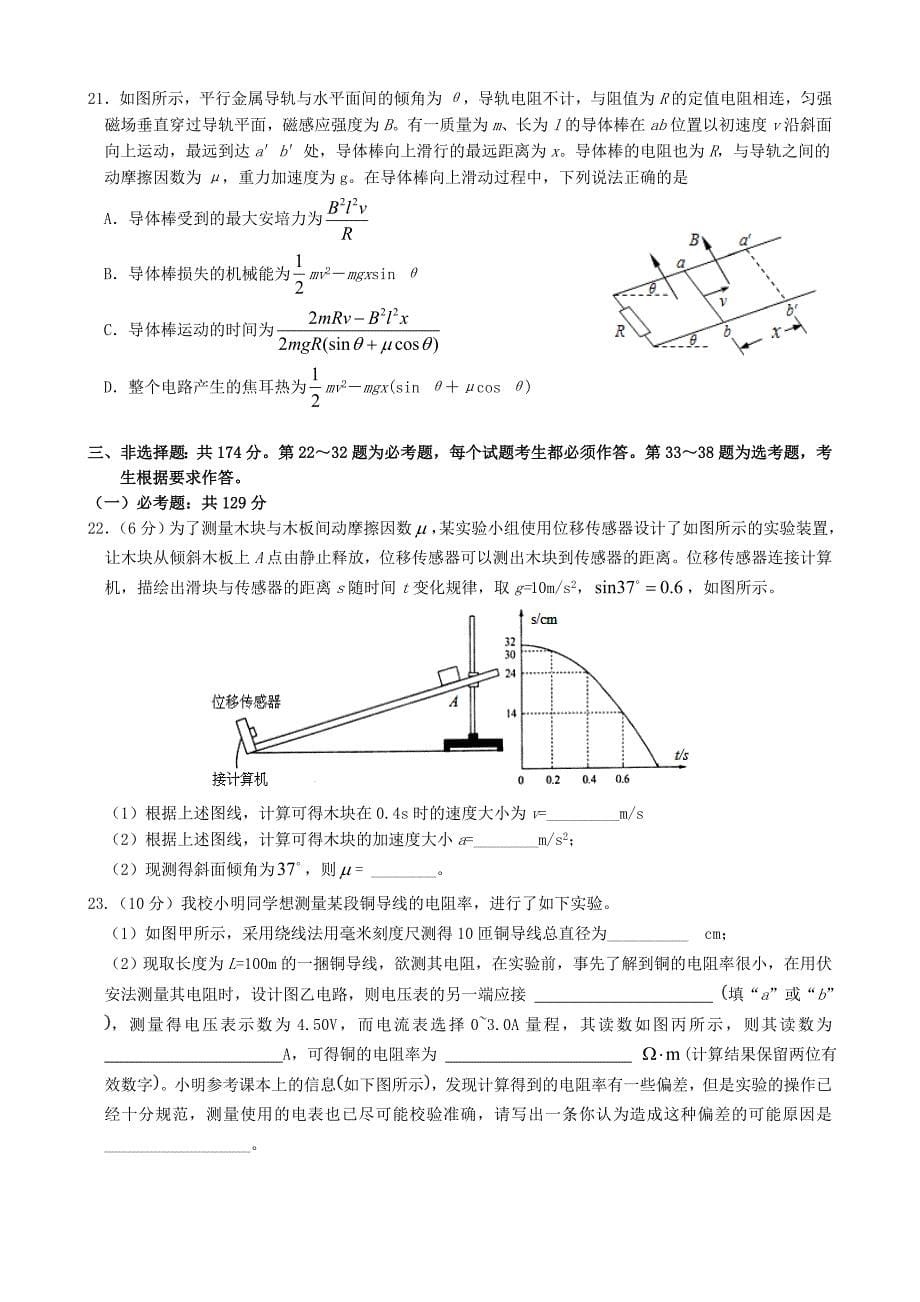 2020届高三理综上学期期末考试试题[附答案]_第5页