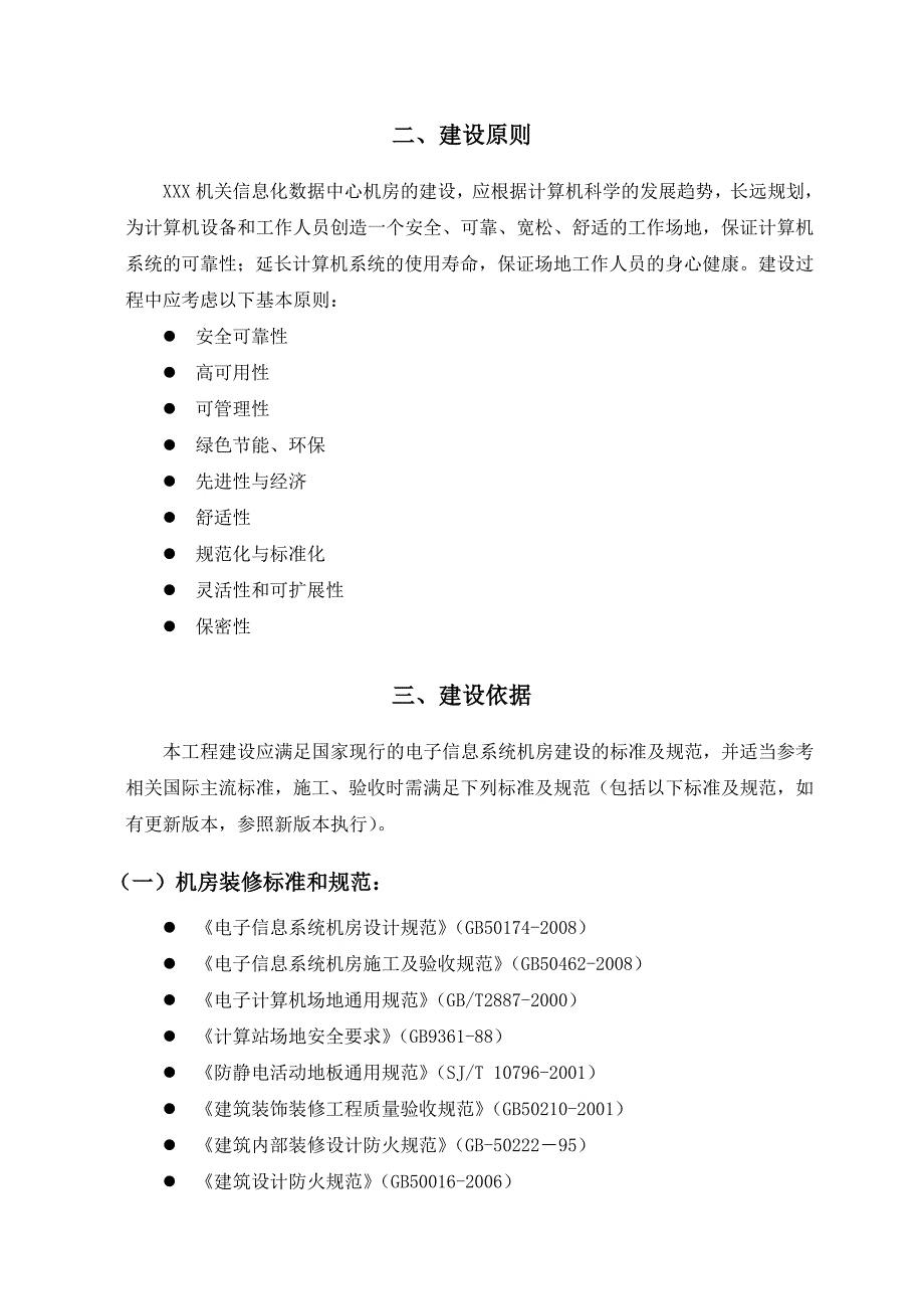 《精编》B级机房技术规范要求_第2页