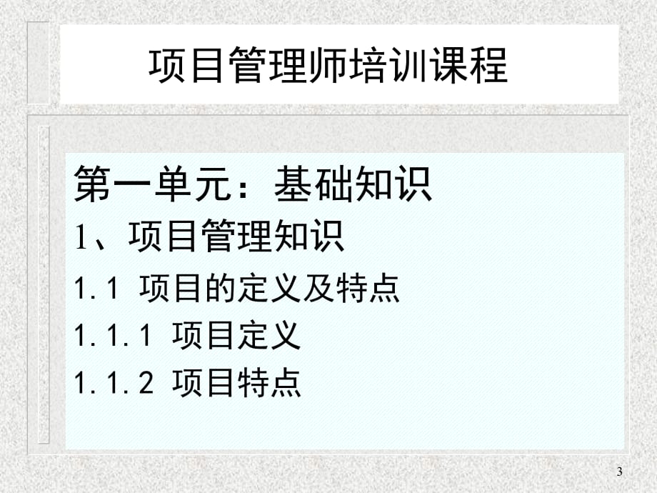 房地产项目管理师培训课程227PPT(2020年整理).ppt_第3页