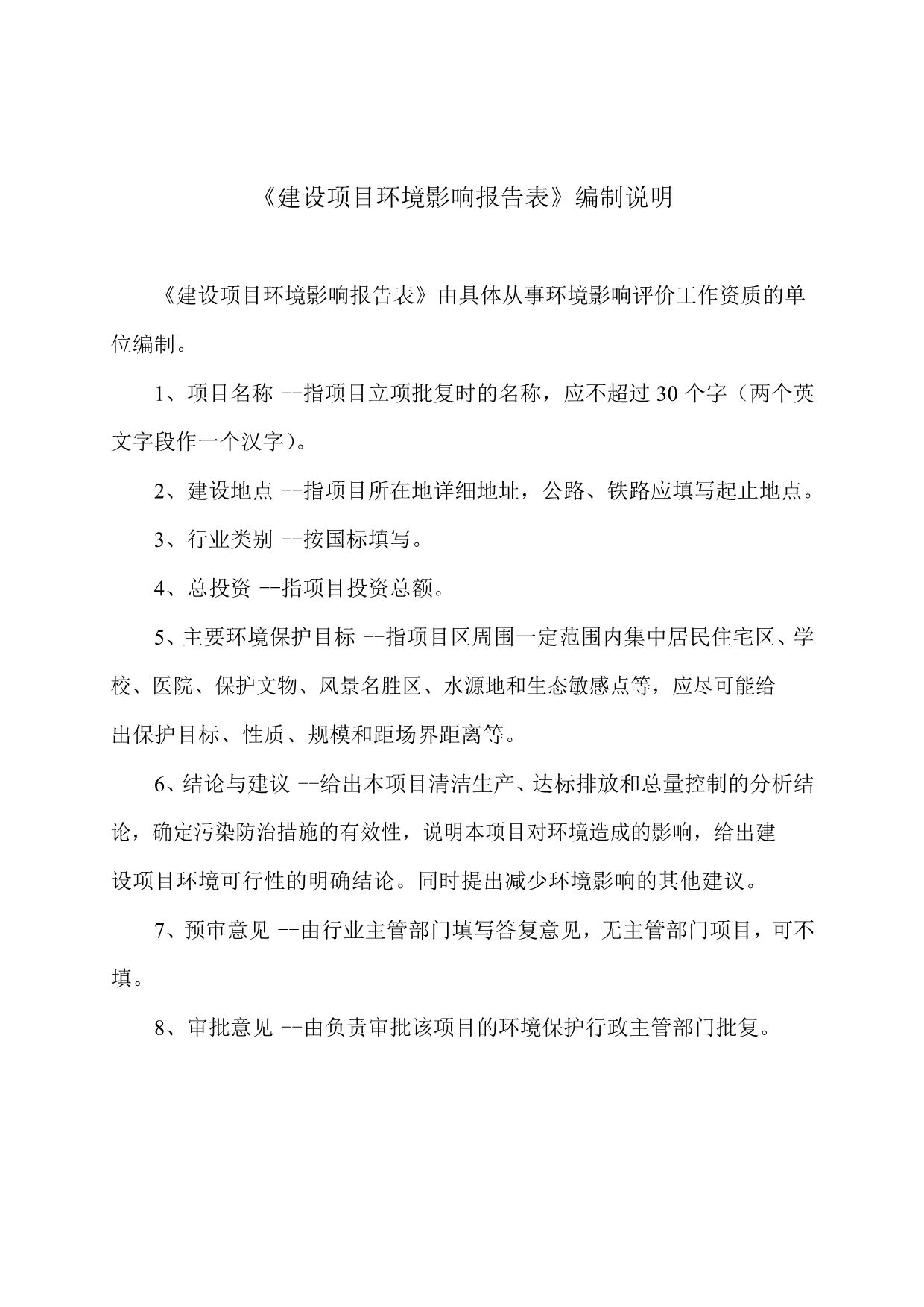 装配式建筑工业化PC构件项目环评报告表_第2页