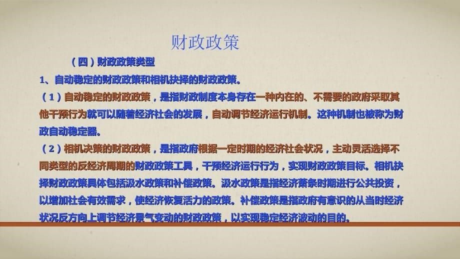 经济学基础主讲人：方春龙安徽财贸职业学院整理.ppt_第5页