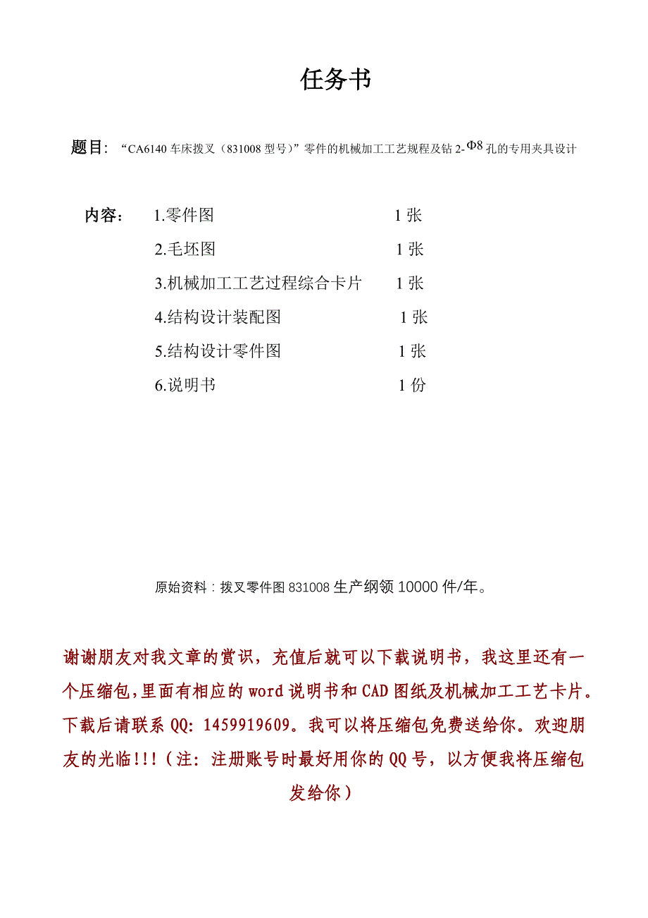 《精编》CA6140车床拨叉机械加工工艺规程_第2页