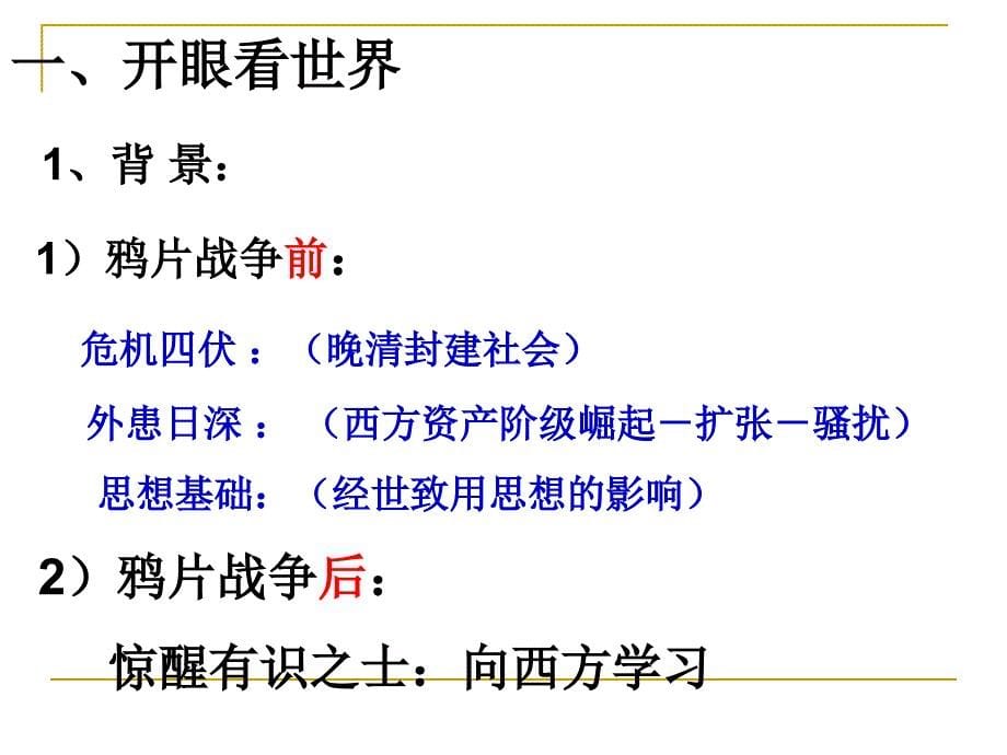 (2020年整理).西学东渐与维新变法思想.ppt_第5页