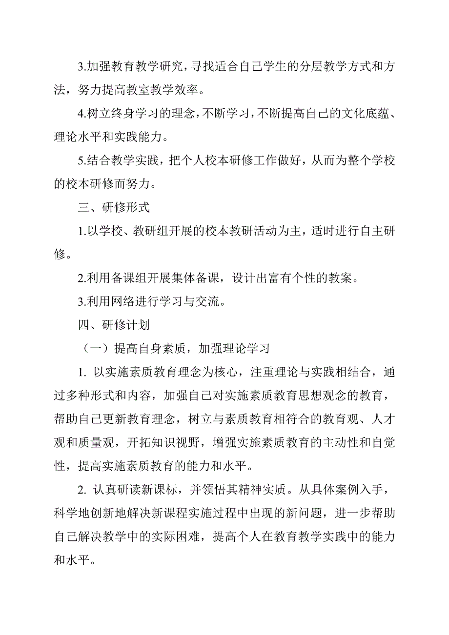 英语老师的教学计划范文5篇_第4页