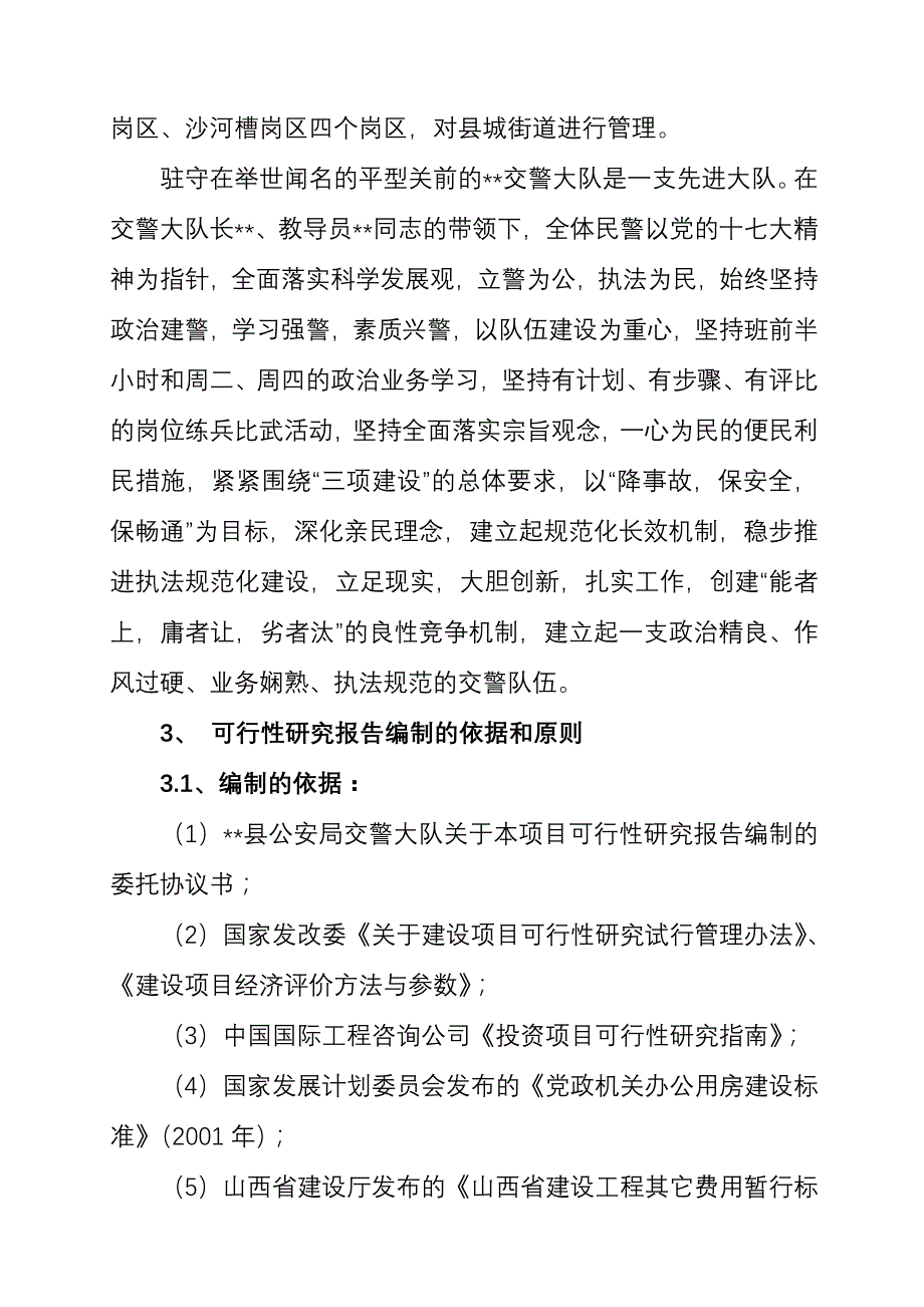 《精编》交警指挥中心建设项目_第4页