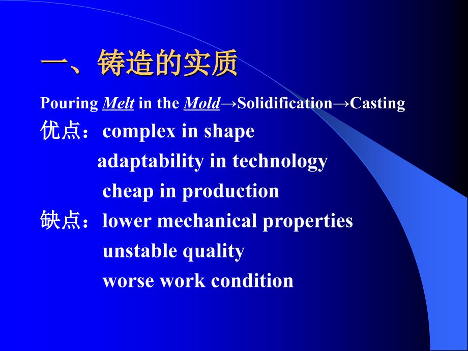 《精编》金属工艺学课件_第4页