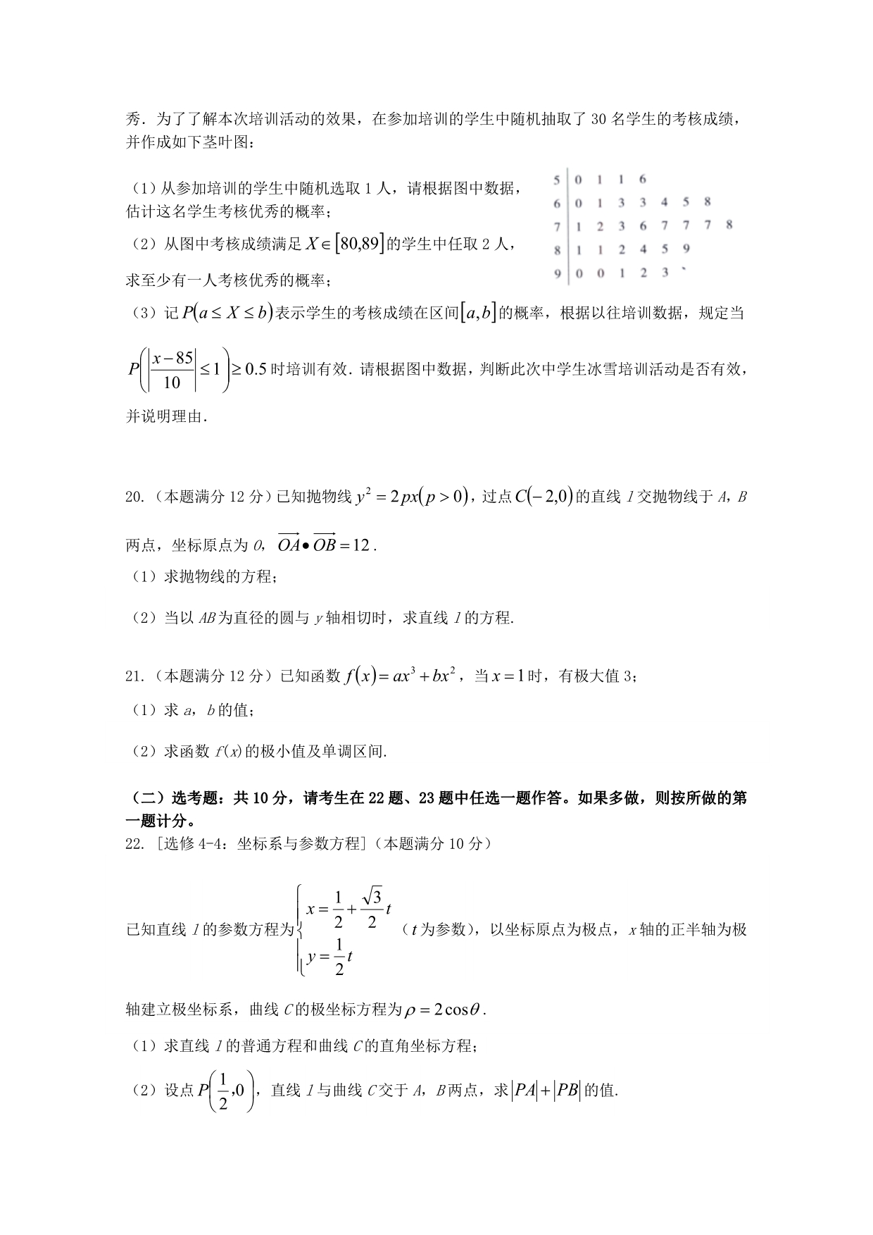 西藏2020届高三数学下学期第一次模拟考试试题文2[附答案]_第4页