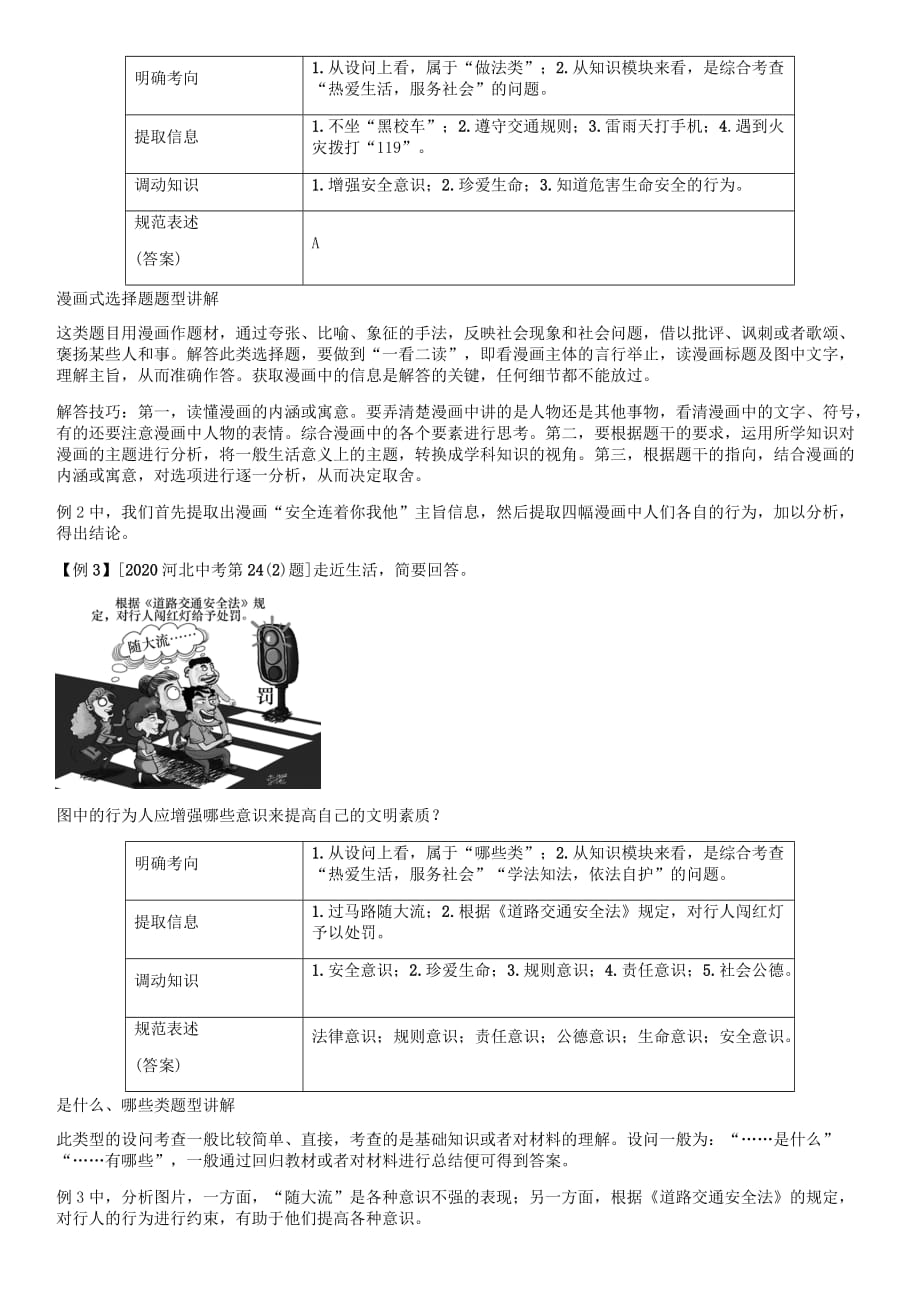 中考命题研究河北省2020中考政治 教材考点梳理 第1课时 珍爱生命（无答案）_第3页