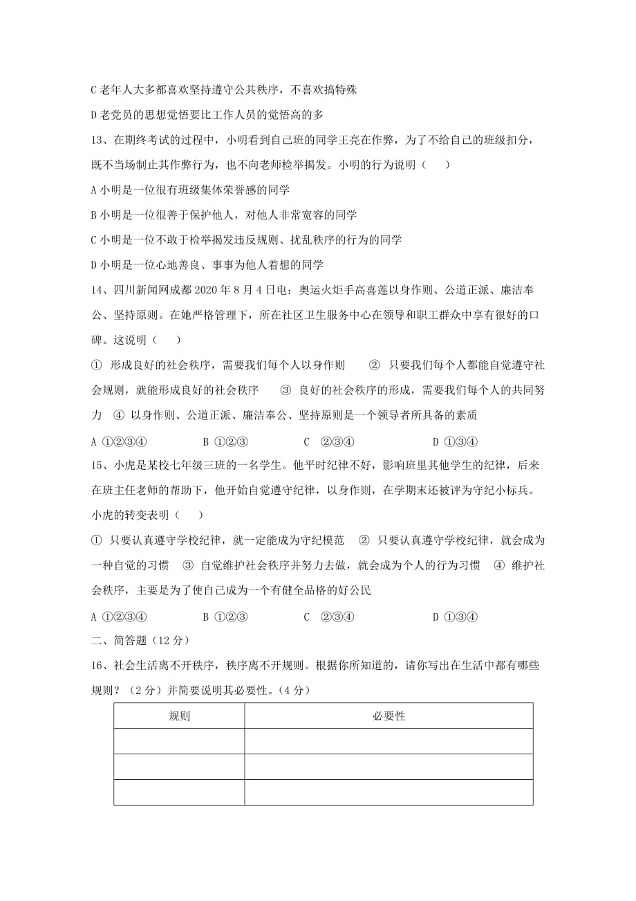 八年级政治上册《维护公共秩序》——生活需要秩序 同步练习2 北师大版_第4页