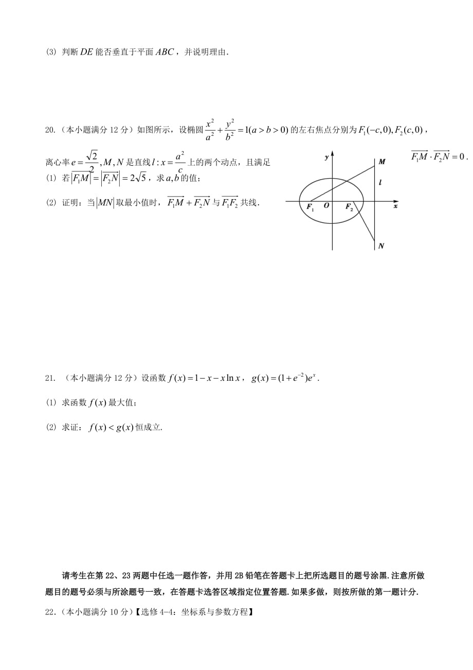 2020届云南省高三第二次模拟考试数学（文）试题Word版_第4页