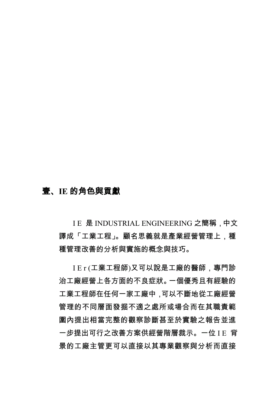 《精编》IE技巧与应用培训课程_第2页